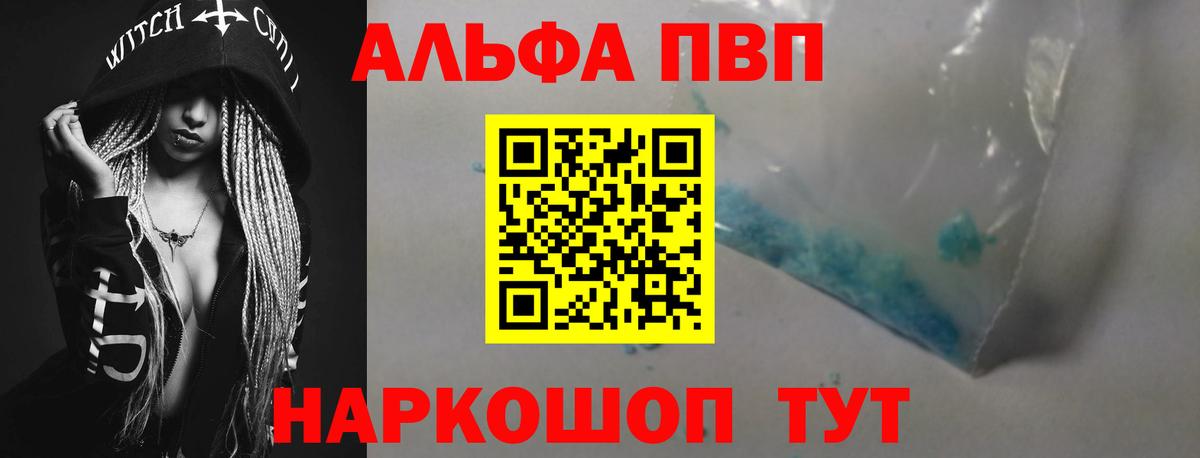 Alfa_PVP Crystall  A-PVP  Вход с VPN  Чайковский  A-PVP мука 