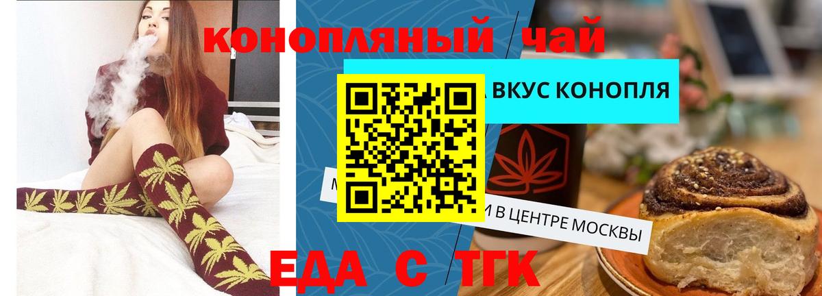 Еда ТГК конопля  Вход с VPN  Чайковский 