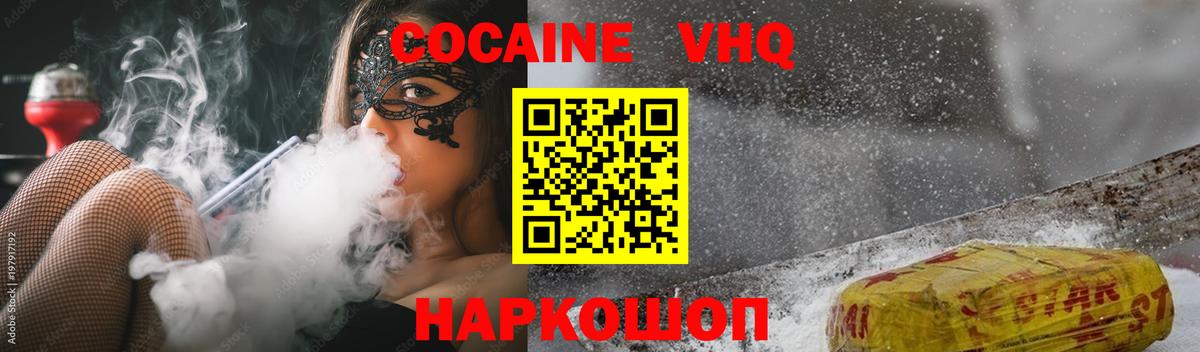 КОКАИН Fish Scale  Cocaine  Чайковский  Вход с VPN  COCAIN Колумбийский 