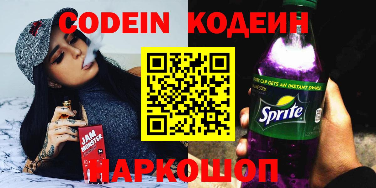 Кодеиновый сироп Lean Purple Drank  Кодеиновый сироп Lean напиток Lean (лин)  Вход с VPN  Чайковский 