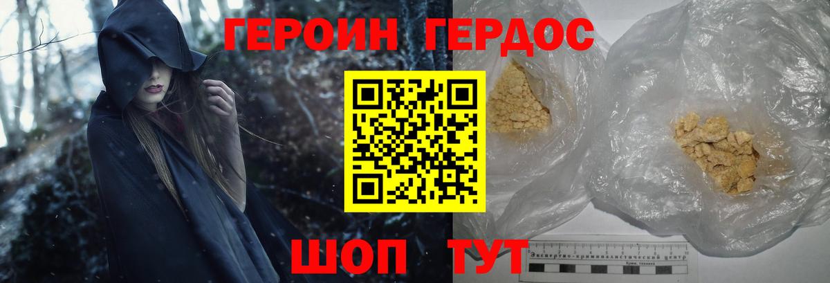 Героин хмурый  Героин  Чайковский  Вход с VPN 