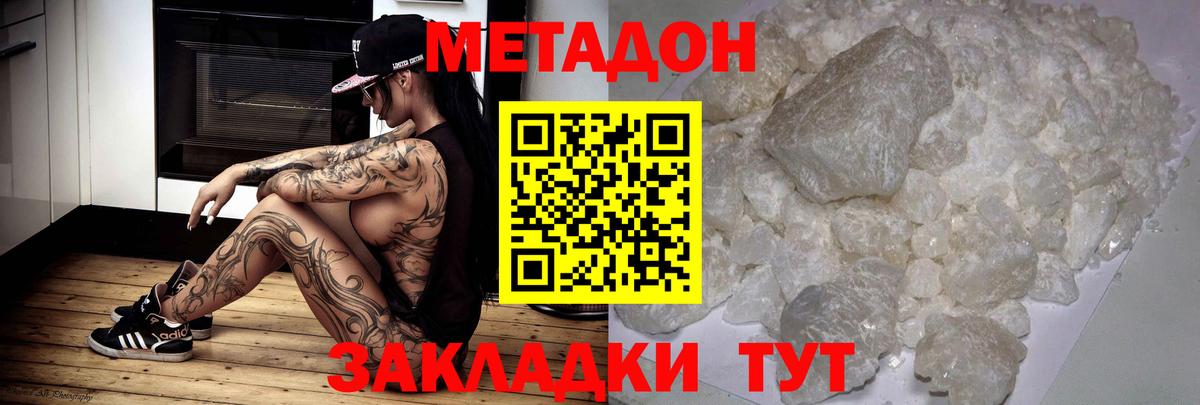 Метадон methadone  МЕТАДОН VHQ  Чайковский  Вход с VPN 