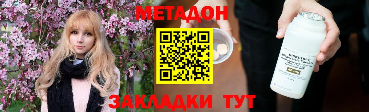МЕТАДОН кристалл Чайковский